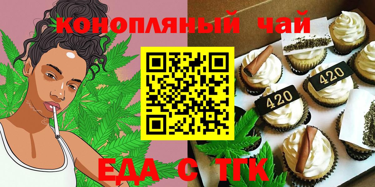 Протвино  Печенье с ТГК марихуана  Вход с VPN 