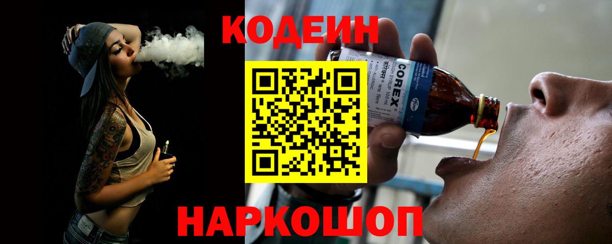 купить наркотики сайты  Вход с VPN  Протвино  Кодеиновый сироп Lean Purple Drank  Codein Purple Drank 