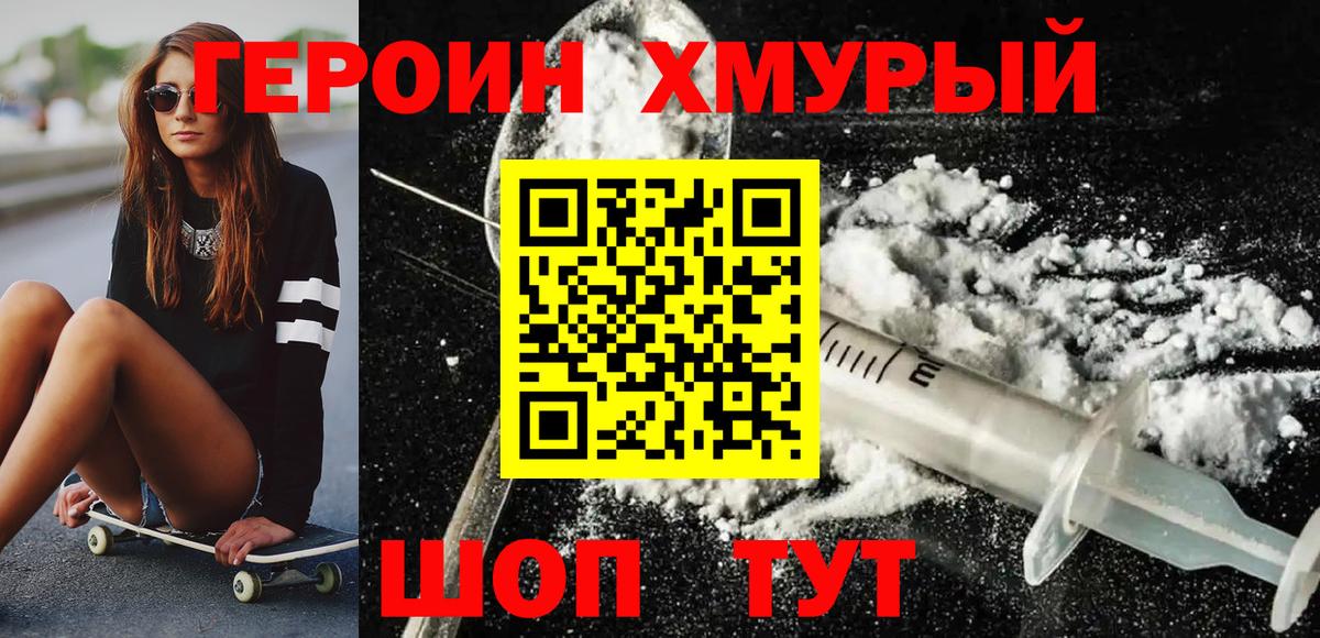 Протвино  ГЕРОИН VHQ  ГЕРОИН  Вход с VPN 