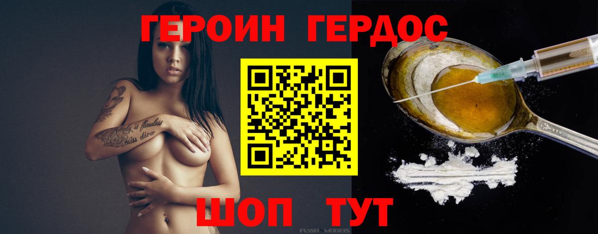 Героин Heroin Протвино