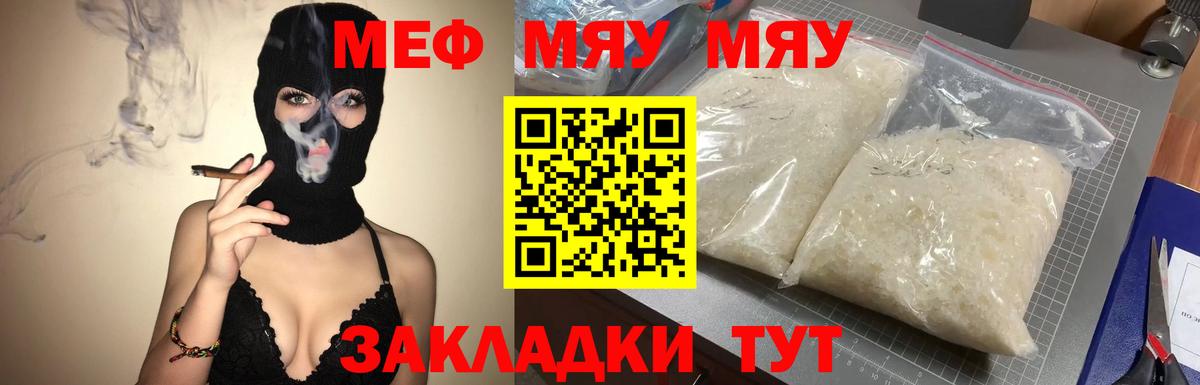 Мефедрон кристаллы Протвино